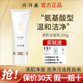 片仔癀雪肌无暇润白洁面乳深层烟酰清肌胺洗面奶女官方旗舰店正品