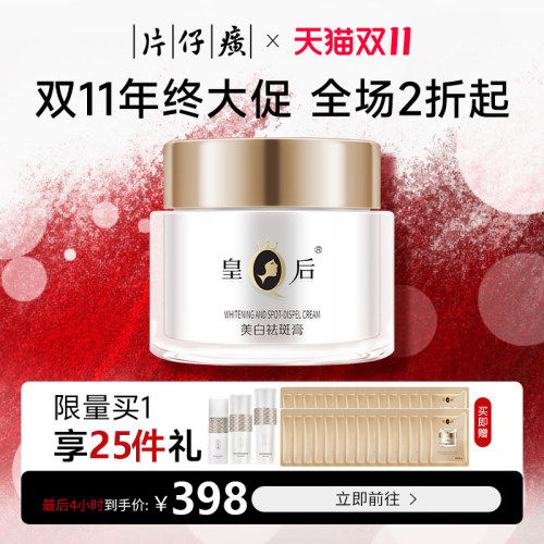 福建厦门片仔癀提亮保湿祛斑膏