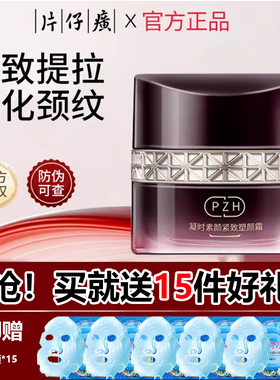 片仔癀凝时美颈霜紧致淡化颈纹部护理补水保湿抗皱官方旗舰店正品