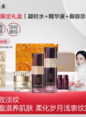 片仔癀金马献瑞马年限定礼盒凝时水乳套装紧致抗皱淡纹保湿护肤