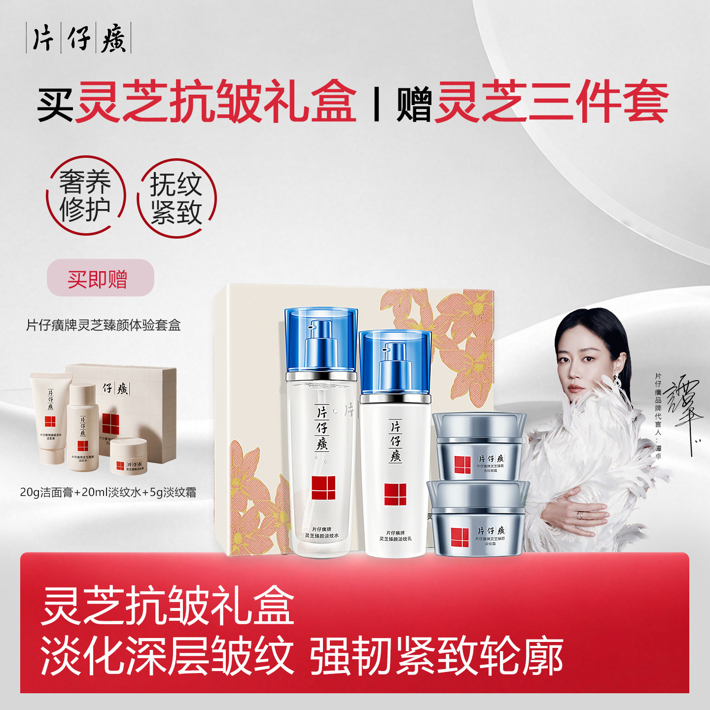 片仔癀牌灵芝抗皱礼盒紧致淡纹保湿水乳护肤品套装官方旗舰店正品