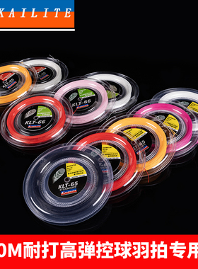 羽毛球拍线耐打高弹66 65 98bg95 35磅大盘耐打尼龙纤维200米包邮
