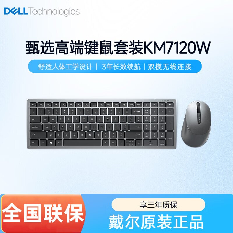 Dell/戴尔KM7120W无线键盘鼠标套装笔记本台式机家用办公蓝牙键鼠