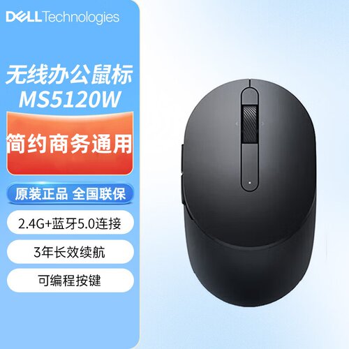 戴尔原装无线蓝牙鼠标MS5120W