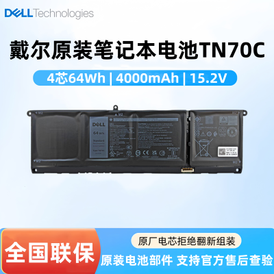 原装戴尔电池TN70CInspiron