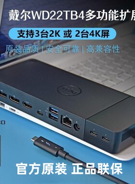DELL/戴尔WD22TB4笔记本扩展坞雷电4 Thunderbolt 4 坞站转接器