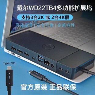 DELL/戴尔WD22TB4笔记本扩展坞雷电4 Thunderbolt 4 坞站转接器