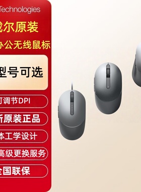 Dell/戴尔无线蓝牙鼠标双模男女生耐用MS3320W学生笔记本通用办公
