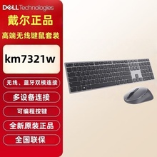 戴尔/DELL KM7120W  KM7321W 无线蓝牙键盘鼠标套装蓝牙键鼠套装