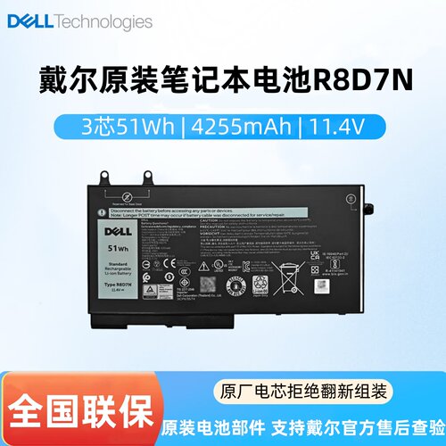 戴尔原装笔记本电池R8D7N