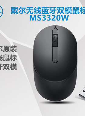 Dell 戴尔MS3320W 有线无线蓝牙双模鼠标 多设备链接 办公长续航