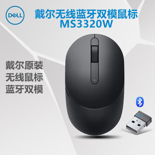戴尔有线蓝牙双模多设备办公鼠标