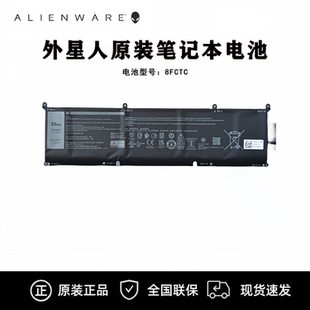 外星人/Alienware M15 M17 M15R2 M15R3原装笔记本电池8FCTC 3芯