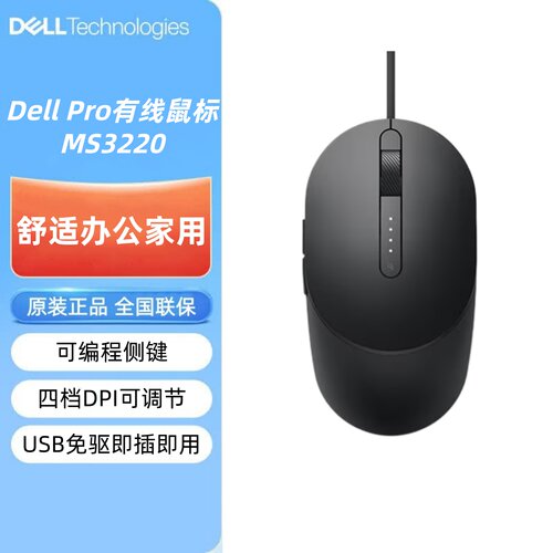 戴尔有线鼠标笔记本台式办公家用
