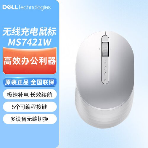 戴尔无线鼠标办公家用MS7421W