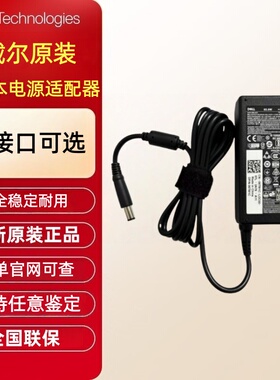 【官方原装】戴尔笔记本电源适配器 45W 65W 90W 130W 180W 240W