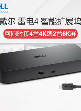 戴尔WD19S WD22TB4 SD25TB4 WD25 SD25扩展坞USB-C雷电3坞站dock
