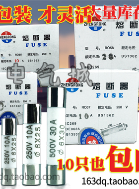 正浩 陶瓷保险管 丝 RO54 55 57 58 5*20 *25 6*25 *30 250V 500V