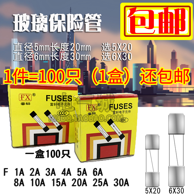 5x20mm 6x30mm玻璃管保险丝0.1A-30A熔断器行车记录仪车载充电器