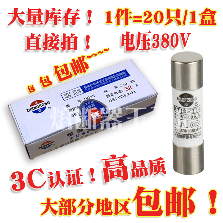 正浩 RO15 RT18 10*38陶瓷保险丝管熔芯1A-5A10A32A4A熔断器 R015 五金/工具 低压熔断器 原图主图