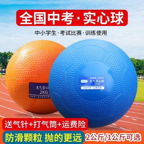 充气实心球2kg中考学生体育考试