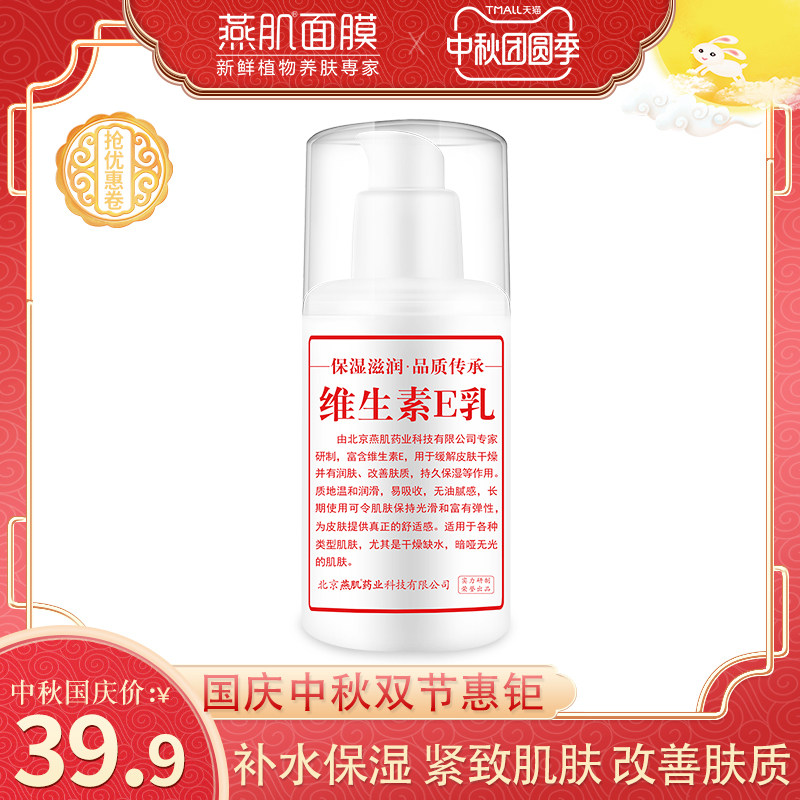 燕肌冬虫夏草维生素E乳液补水保湿滋润亮肤祛黄VE乳液面霜身体乳