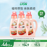 LION狮王香氛柔顺洗衣液持久留香日本进口850g*3瓶装官方旗舰店