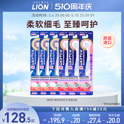 LION狮王超软细毛月子牙刷