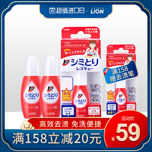LION狮王免洗去渍笔神器去污笔祛衣服油渍顽固污渍日本进口17ml*2