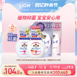 lion狮王抑菌替换装泡沫洗手液