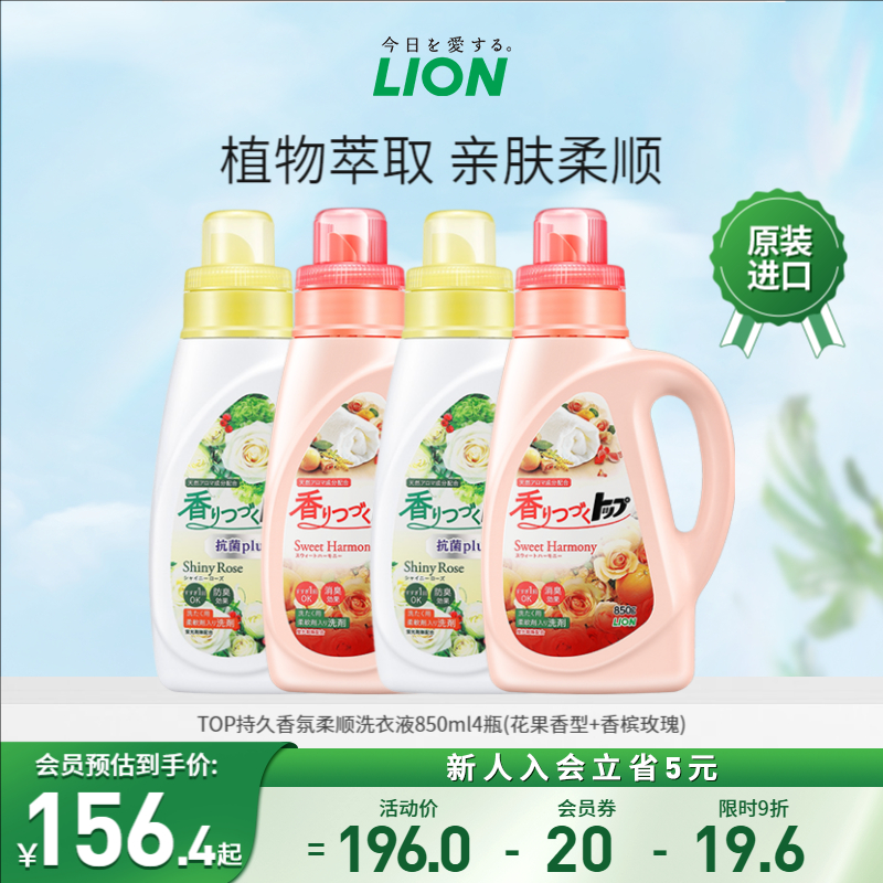 LION狮王香氛柔顺洗衣液香味持久留香家庭囤货装850g*4官方旗舰店