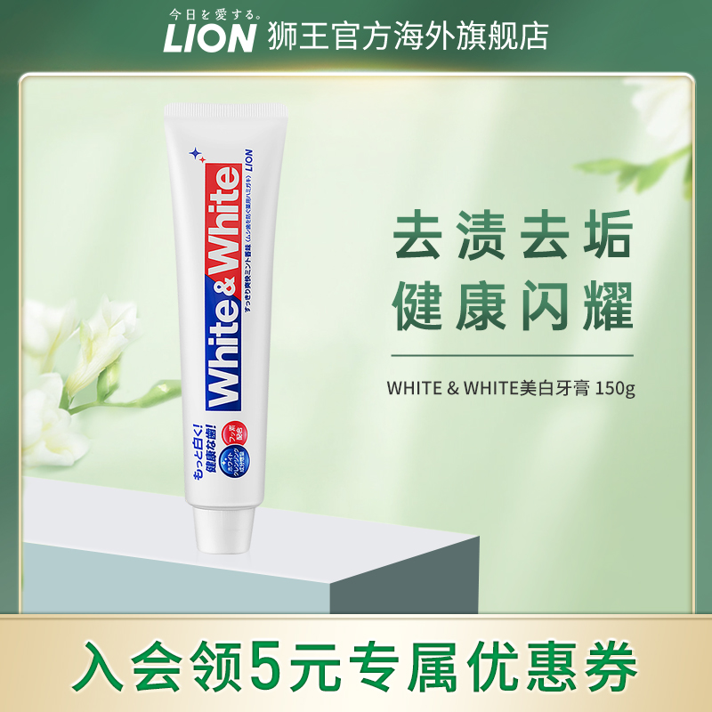 LION狮王美白牙膏口气清新