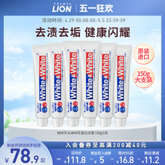 LION狮王美白牙膏薄荷去黄口臭口气清新进口