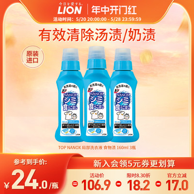 LION狮王食物污渍专用清洗剂