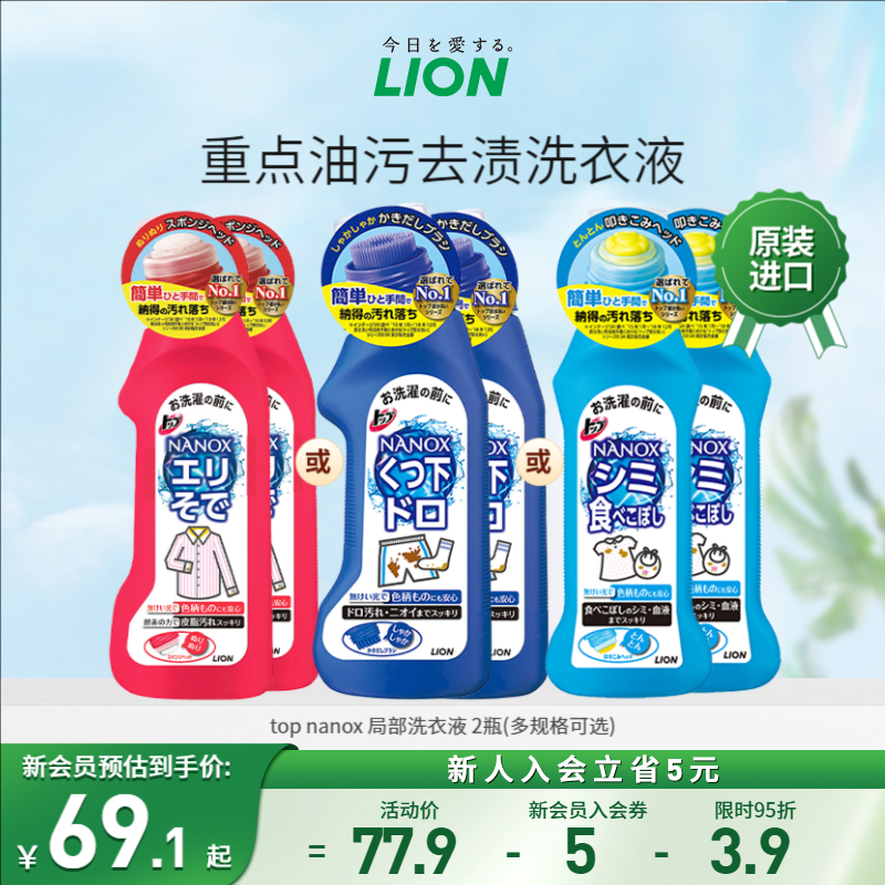 LION狮王TOP衣物去渍清洗漂白剂衣物局部去污渍神器衣领净160g*2