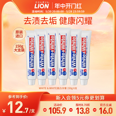 LION狮王美白牙膏薄荷去黄口臭口气清新进口