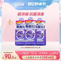 LION狮王NANOX超浓缩去渍消臭除臭抗菌洗衣液400g*3瓶 日本进口