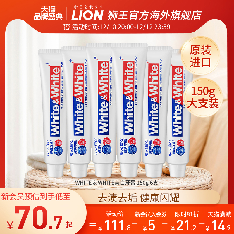 lion white美白口臭口气清新*牙膏