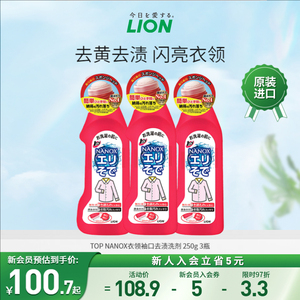 LION狮王TOPNANOX衣领净去污渍去黄