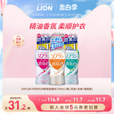 LION狮王SOFLAN除臭日本柔顺剂