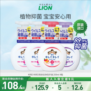 狮王抑菌泡沫洗手液LION清香儿童