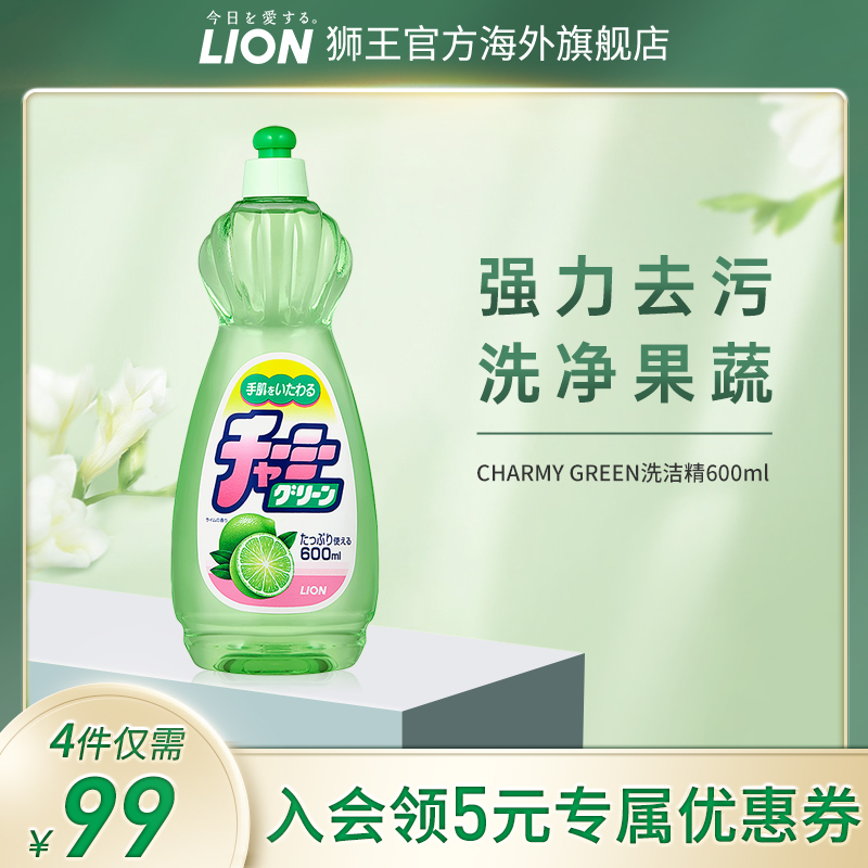 【99元任选4件】LION狮王妈妈柠檬洗洁精蔬果可用不伤手家用600ml 洗护清洁剂/卫生巾/纸/香薰 洗洁精 原图主图