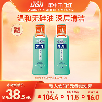 去屑止痒控油日本洗发水LION