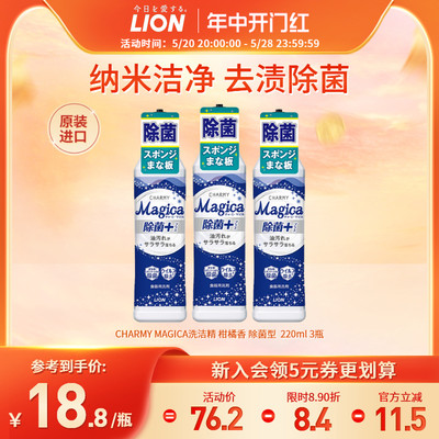 LION狮王CHARMY洗洁精