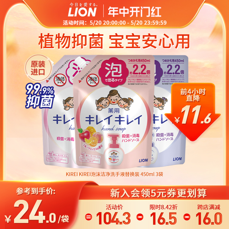 LION狮王趣净泡沫洗手液补充替换装儿童袋装进口450ml*3正品护手