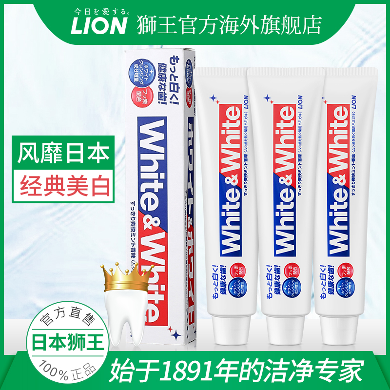 3LION狮王WHITE美白牙膏薄荷去黄去口臭口气清新日本进口150g*3