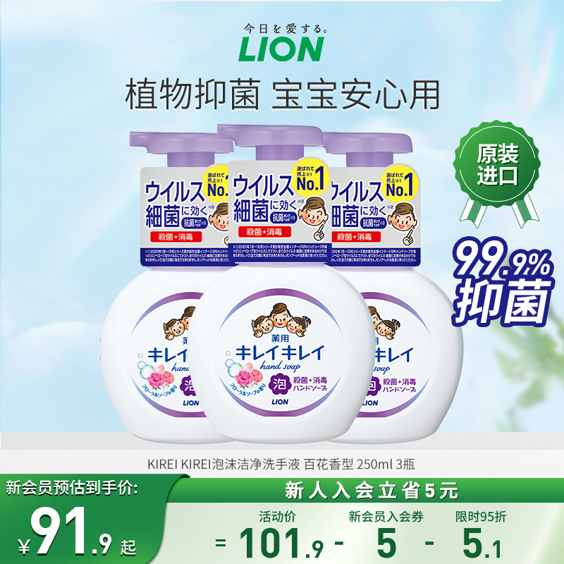 狮王杀菌洗手液LION儿童