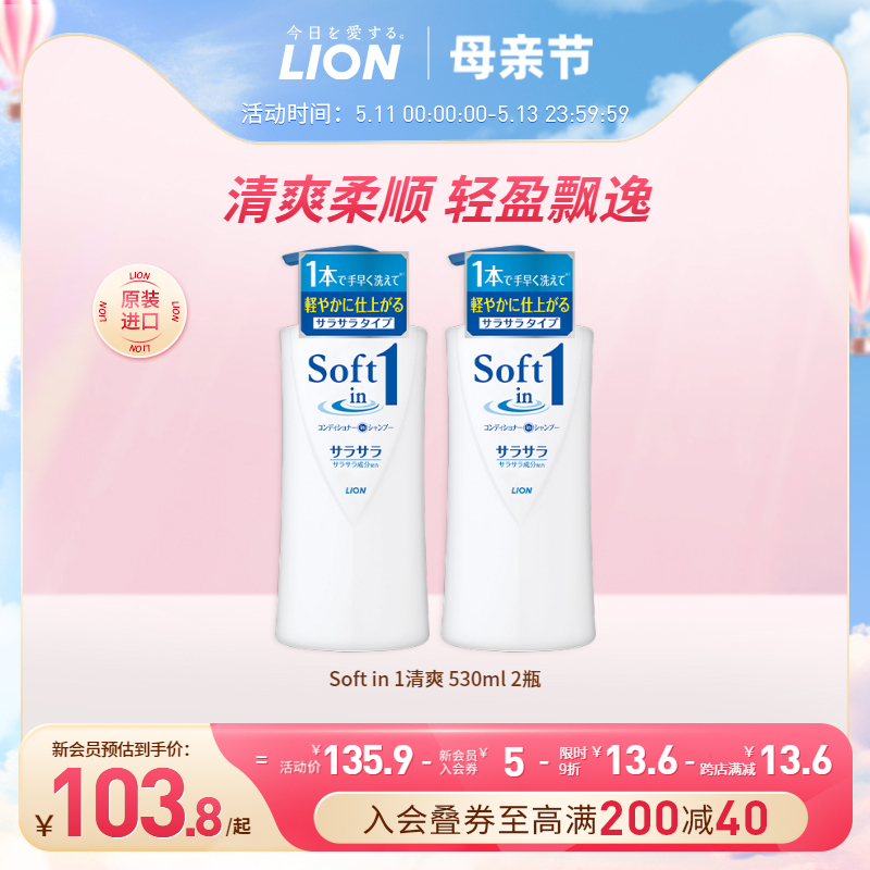 LION狮王舒壹SOFT清爽控油型洗发水蓬松修护套装530ml*2 日本进口