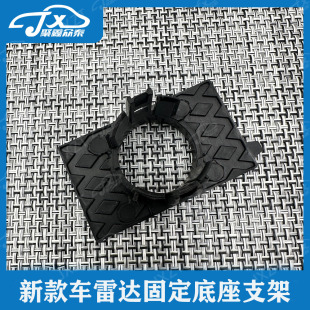 适用本田丰田现代大众雪弗兰倒车雷达原厂雷内嵌雷达探头支架底座