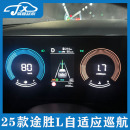 适用于现代2025款 第五代途胜L自适应巡航ACC自动驾驶辅助套件